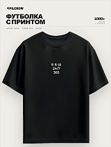 Футболка ЕБШ 24/7 365, уличная культура
