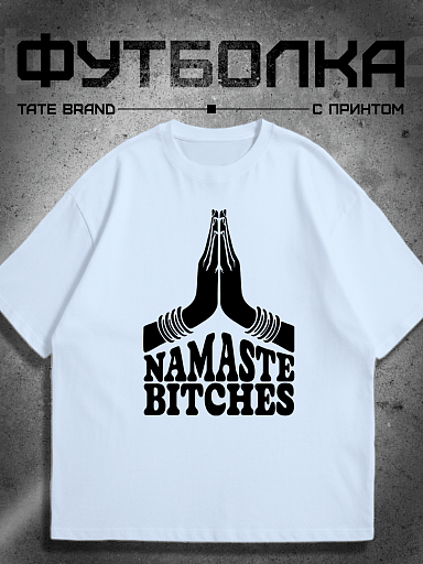 Футболка намасте бичес йога Namaste bitches