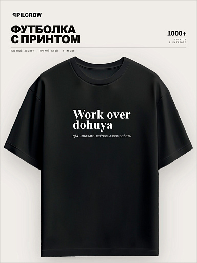 Футболка Work over, слишком много работы