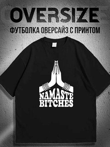 Футболка Namaste bitches намасте йога