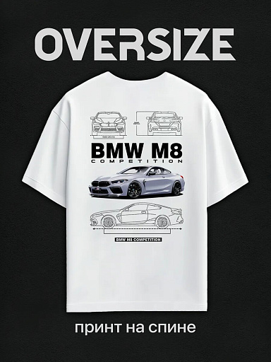 Футболка с принтом BMW M8 на спине