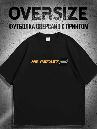 Футболка с принтом CS 2 Не регает 2