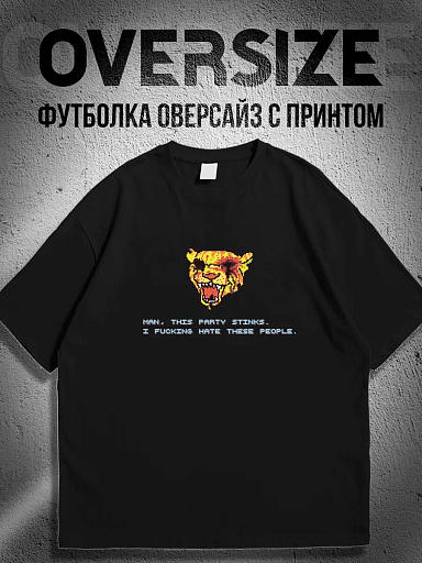 Футболка с принтом чувак, эта вечеринка отстой