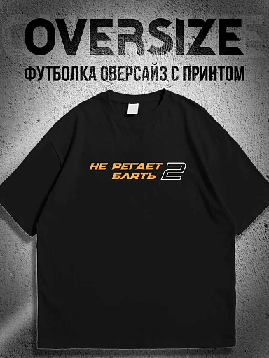 Футболка с принтом CS 2 Не регает