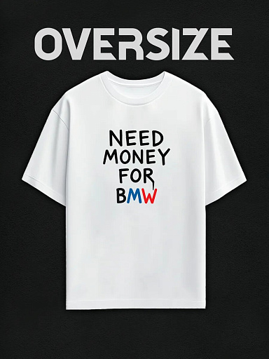 Футболка с принтом need money BMW