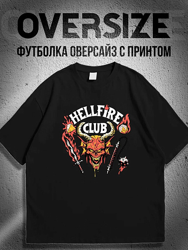 Футболка очень странные дела hellfire club осд