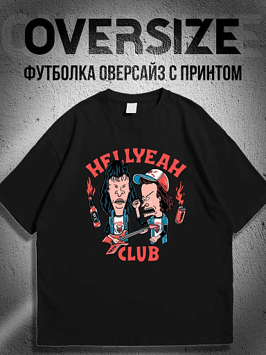 Футболка с принтом очень странные дела hellyeah club
