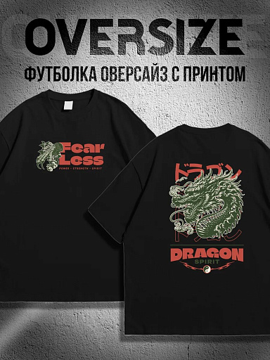 Футболка с принтом с двух сторон streetwear дракон